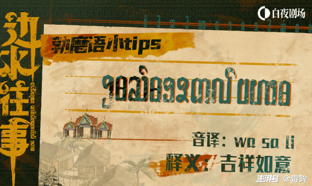 勃磨语解读（图源：微博）