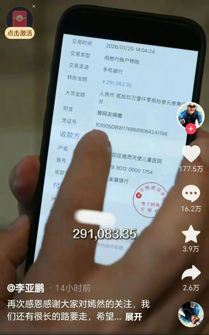 来源：李亚鹏社交平台