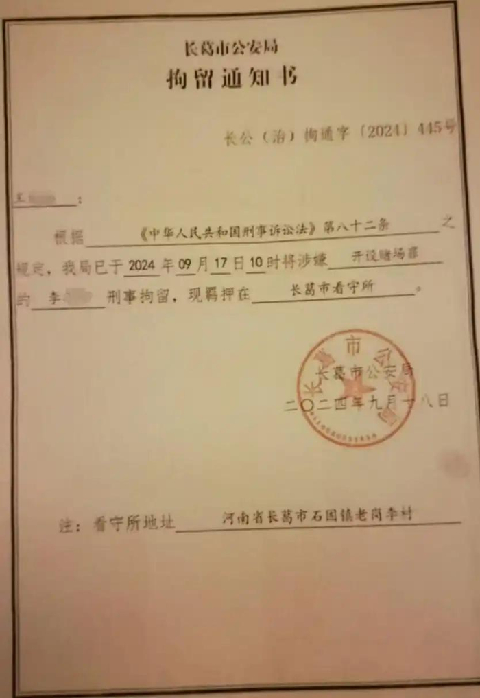 长葛市公安局拘留李东的通知书。 受访者供图