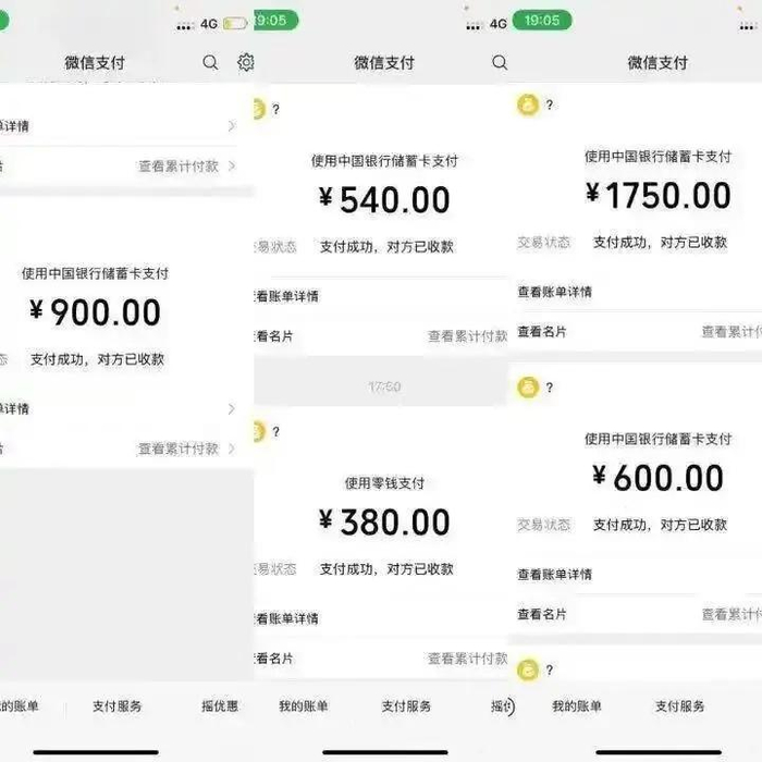 ▲聂女士的支付截图 据大河报