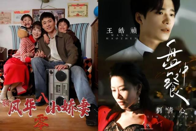 《新风华八零小娇妻》《盘中餐》海报