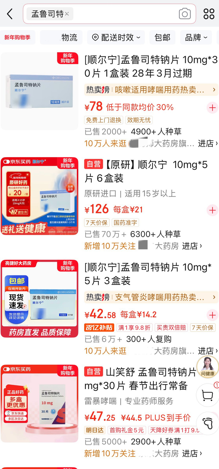 孟鲁司特在电商平台上销量同样惊人，一些品牌线上已售七十万盒。 图源：电商平台截图