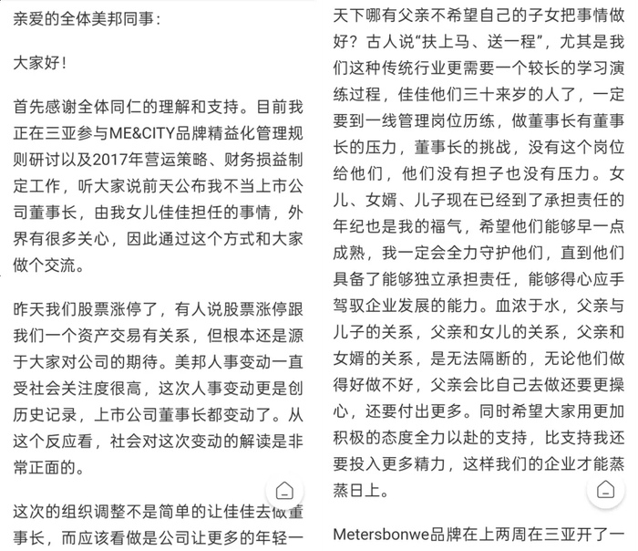 周成建的公开信截图 来源：网络