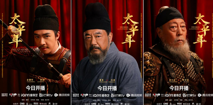 《太平年》剧照