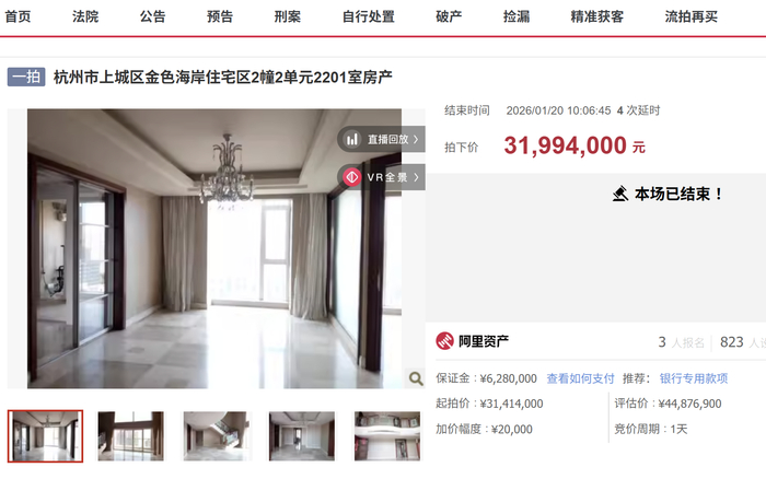 图/阿里拍卖网站截图