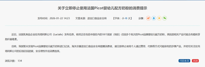 海关总署进出口食品安全局发布消费提示。 海关总署网站截图