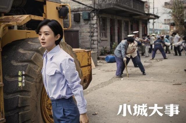 图片来源：电视剧《小城大事》微博