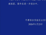 平潭警方通报黄金制品被抢案：2名犯罪嫌疑人已抓获