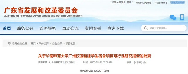 （图源：广东省发展和改革委员会官网）