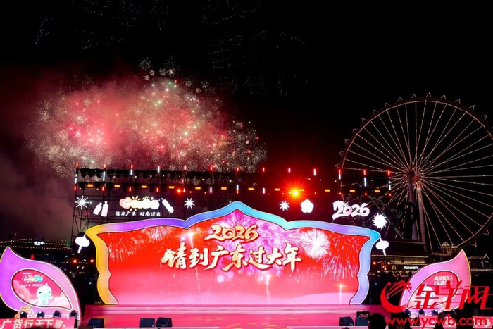 2026年“请到广东过大年”启动仪式现场烟花