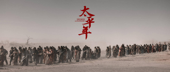 《太平年》剧照。图 / 华策集团