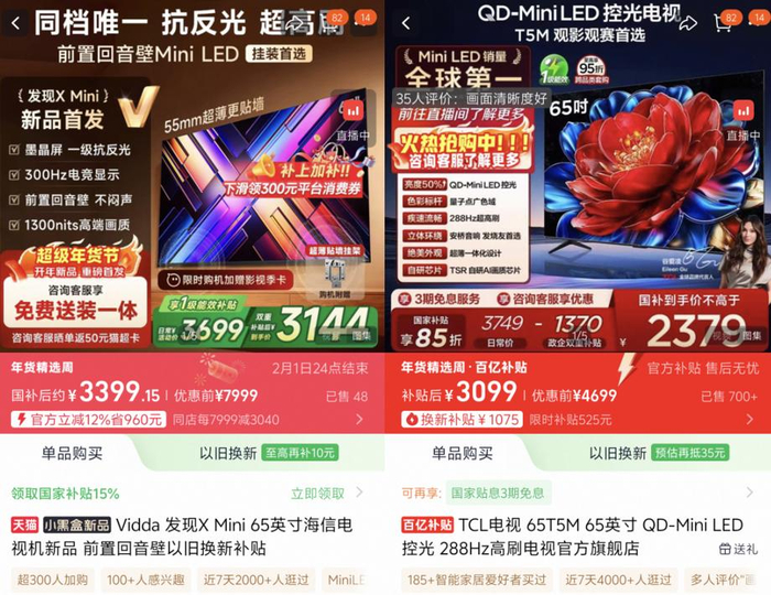 ▲电商平台售卖的两款3000元价格带的65英寸Mini LED电视