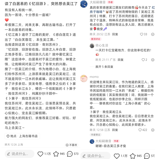 沪苏两地网友在线上对诗。澎湃新闻 截图