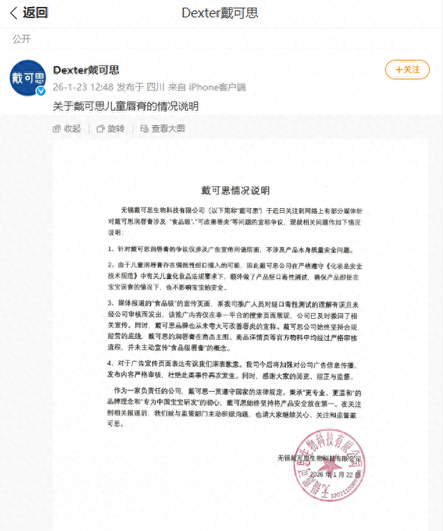 戴可思发布的《情况说明》（截图）