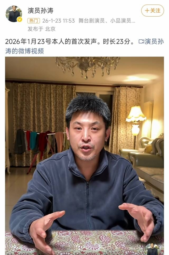 演员孙涛发视频澄清谣言。