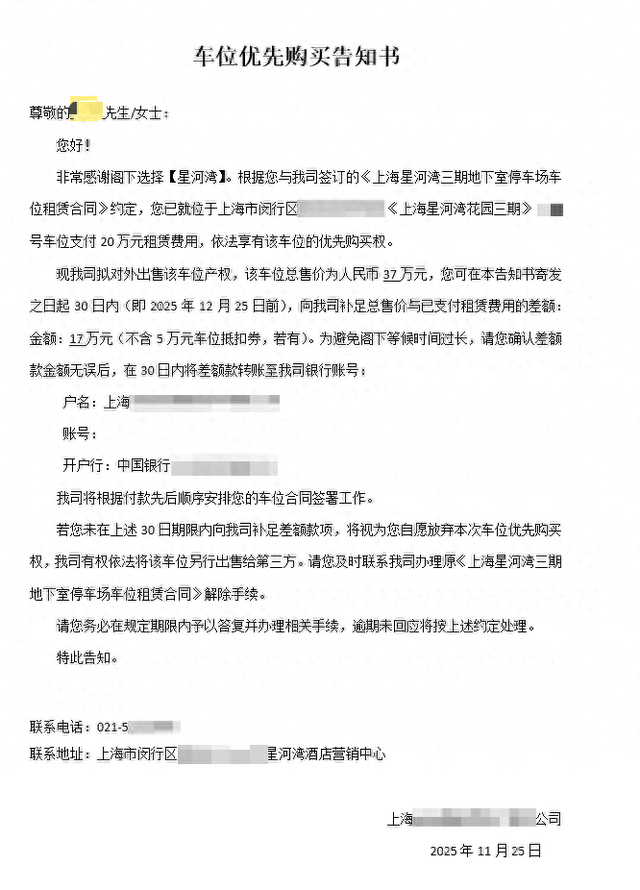 《车位优先购买告知书》截图。 受访者供图