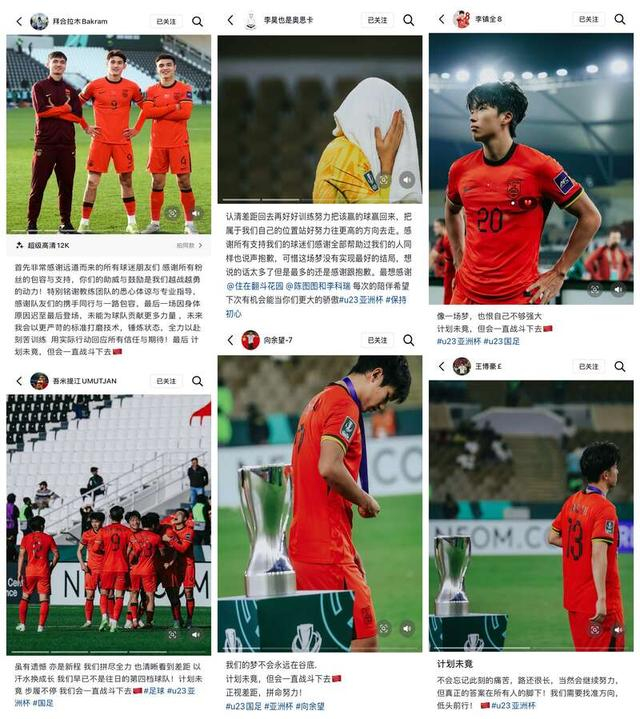 U23国足球员社交媒体截图