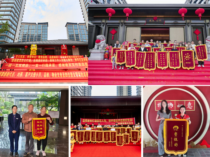 （建发房产交付项目业主授予锦旗）