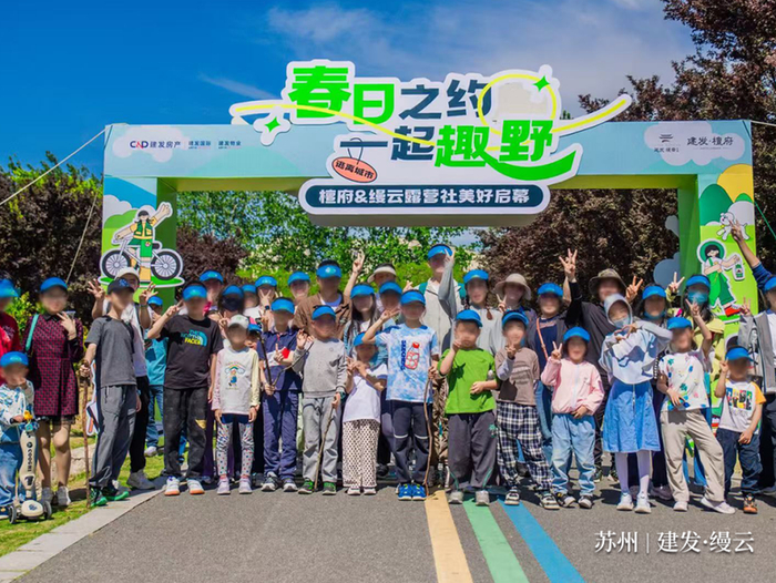 （建发房产业主社群活动）