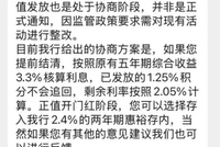 又一家民营银行拟调降存量存款综合利率？最新回应