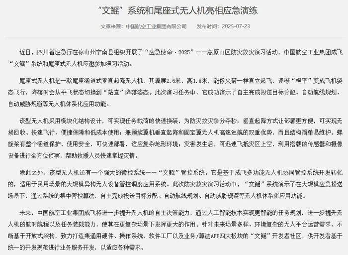 “文鳐”无人机系统是成飞无人机的重点型号之一，一度还被误会为“银杏叶”的官方绰号
