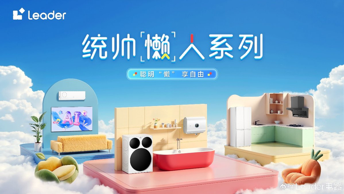 在线许愿,“听劝”的Leader统帅成了年轻人最想@的家电品牌|洗衣机|评论区|热水器|懒人|海尔_新浪新闻