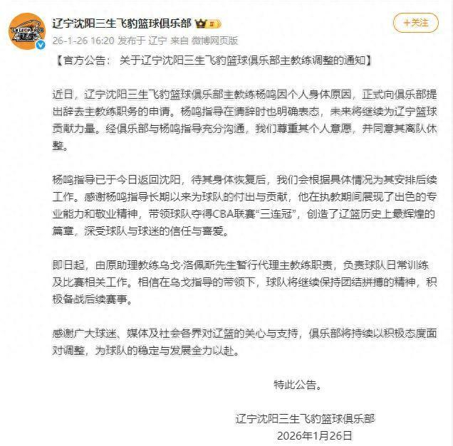 图片来源：辽宁沈阳三生飞豹篮球俱乐部官方微博