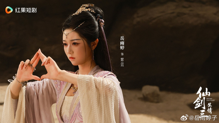 岳雨婷在《仙剑三：生情》中出演“紫萱”一角。  图片来自艺人微博