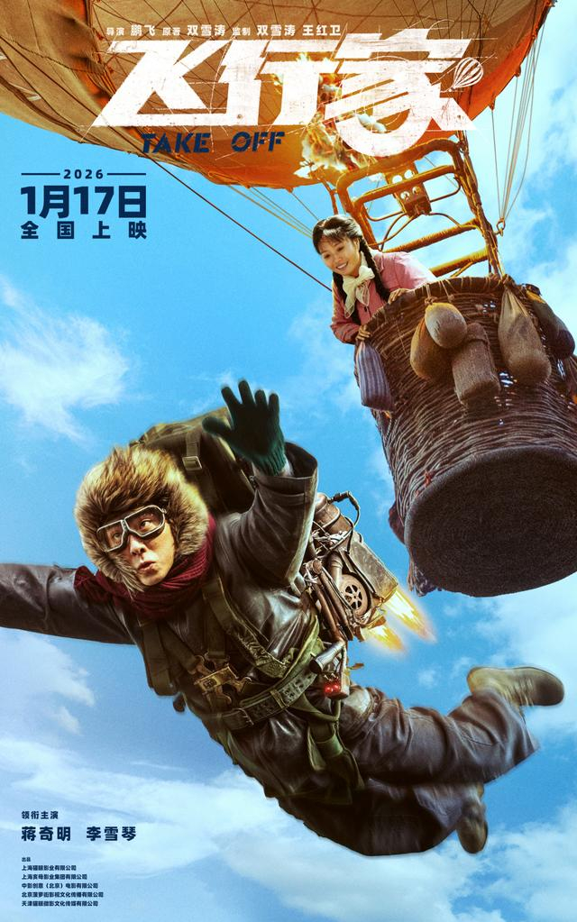 《飞行家》海报