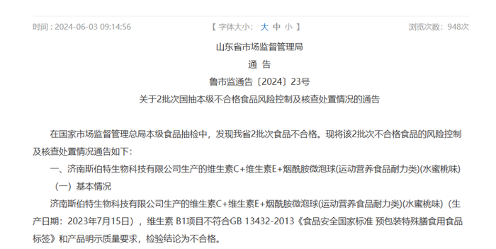 截图来源于山东省市场监督管理局官网