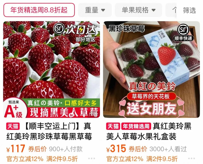 黑草莓，图片来源：淘宝APP截图