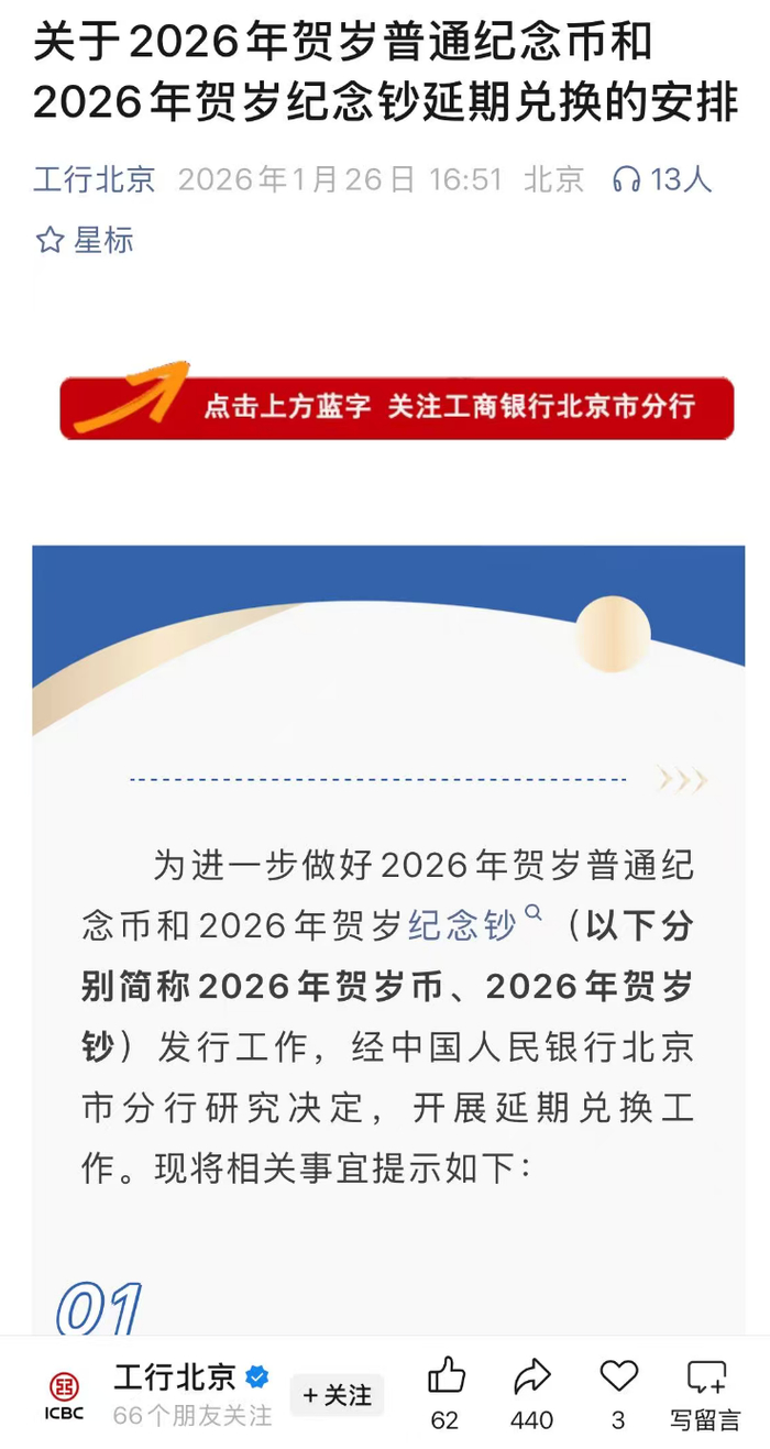 多地银行延长马年币钞兑换期限_财经头条
