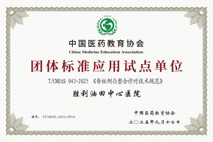 标准赋能+试点领航！胜利油田中心医院筑牢青少年脊柱健康防线