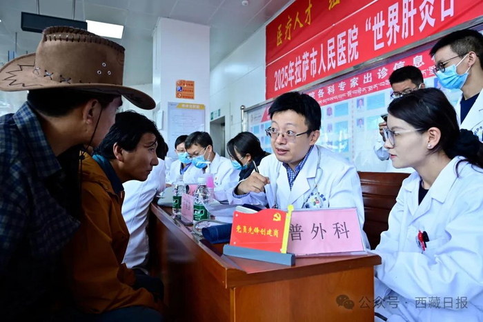 图为拉萨市人民医院开展世界肝炎日主题义诊活动。记者 王敏 洛桑 摄