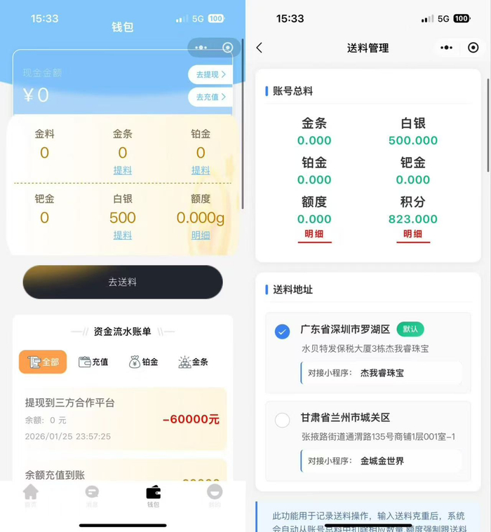 消费者在“龙冶金”上预订黄金或白银后，可一键“送料”至杰我睿珠宝小程序中进行回收交易。消费者提供的“龙冶金”平台截图。