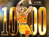 CBA第6位万分球员!王哲林15中12砍下25分10篮板