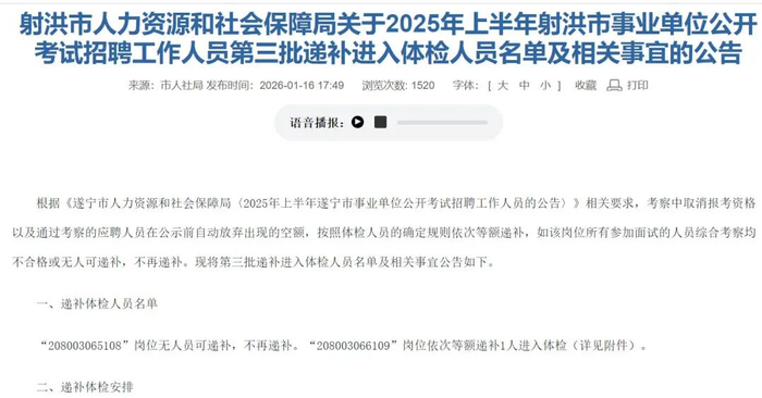 递补公告 网页截图