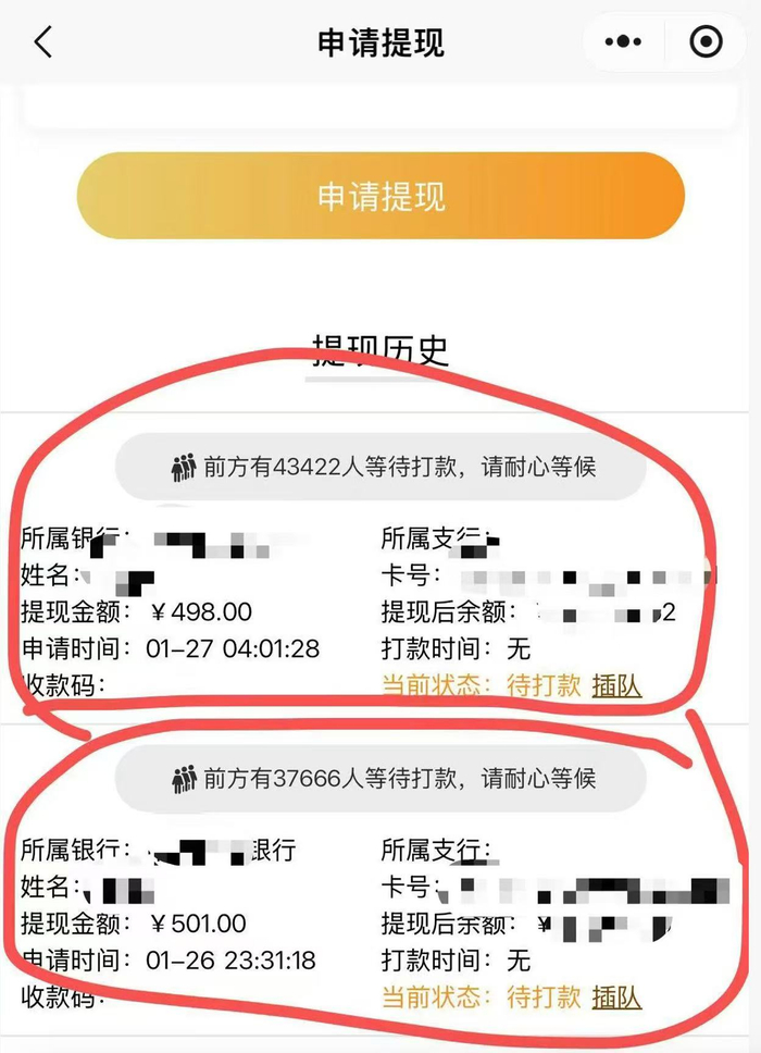 消费者刘女士展示她的提现情况，显示1月27日前方有43422人在等待打款。刘女士供图。