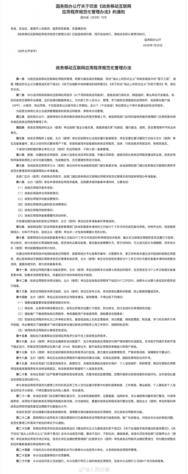 来源：中国政府网