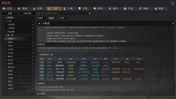 本次试玩版中的“百晓册”