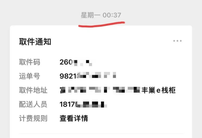 半夜投丰巢，第二天下班后就过期
