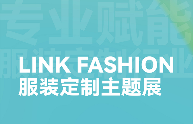 LINK FASHION 2026:与实干家同行的服装产业商贸对接平台|女装|时尚|配饰|展会|价值_新浪新闻