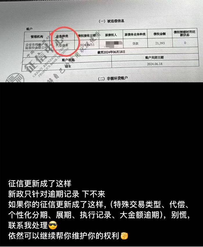 某征信修复中介社交平台发文。社交平台截图