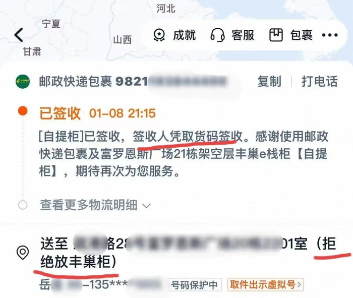 写明勿放丰巢，仍要放