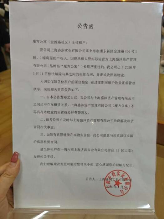 产权人张贴的公告函。 受访者供图