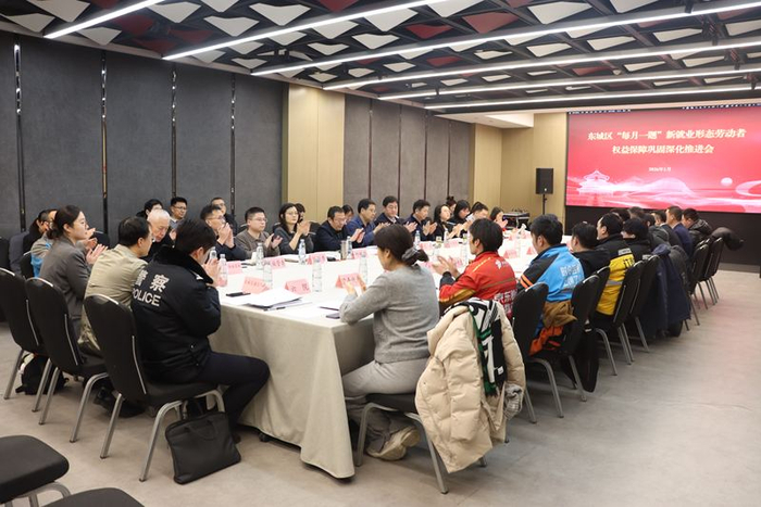 东城区新就业形态劳动者权益保障巩固深化推进会。东城区人社局供图