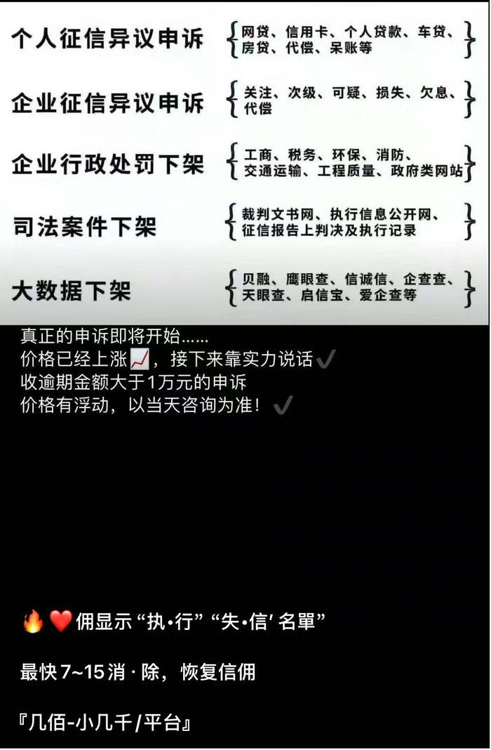 某征信修复中介社交平台发文。社交平台截图