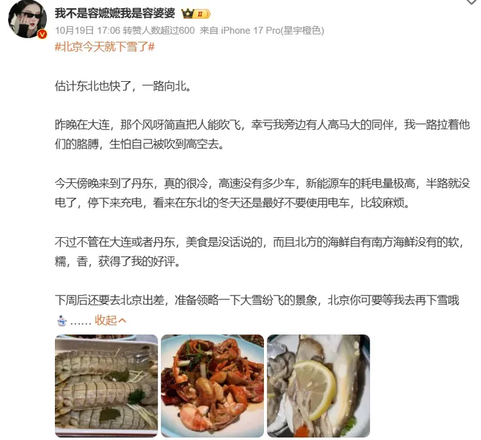 图源：@我不是容嬷嬷我是容婆婆