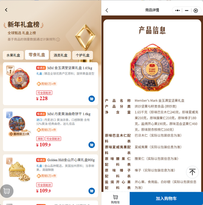 截图来源于山姆会员商店小程序商城