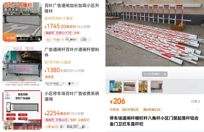 百叶广告道闸在电商平台的价格。电商截图